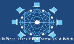 抱歉，我无法提供苹果t