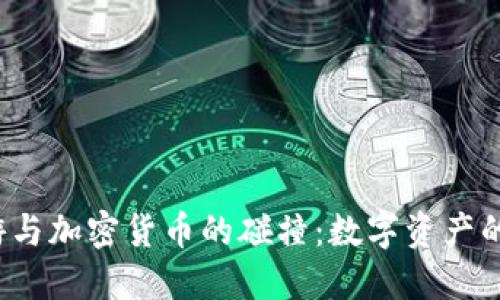  CF手游与加密货币的碰撞：数字资产的新机遇