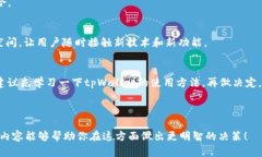 关于“用tpWallet可以打开比