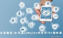  全面解析：如何在tpWall