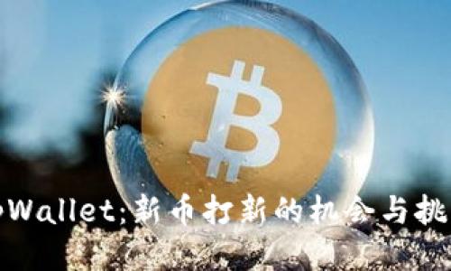 tpWallet：新币打新的机会与挑战
