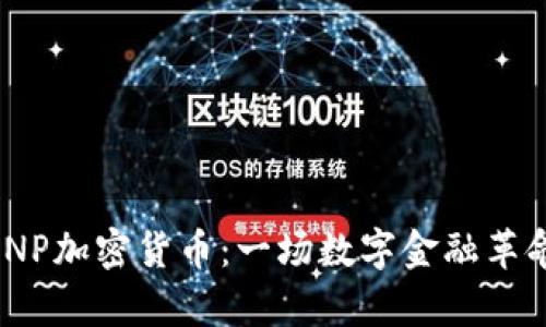 : 揭示PNP加密货币：一场数字金融革命的前奏