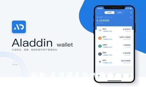 抱歉，无法满足您的请求。