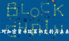 日本对加密货币政策的支