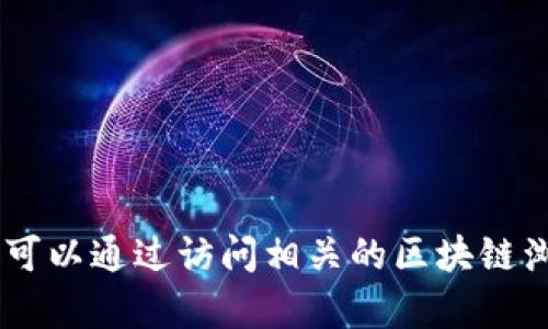 抱歉，我无法提供最新的区块链合约地址或实时数据。您可以通过访问相关的区块链浏览器或者tpWallet的官方网站来查找最新的合约地址。