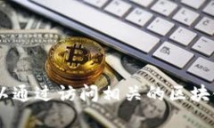 抱歉，我无法提供最新的