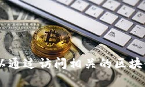 抱歉，我无法提供最新的区块链合约地址或实时数据。您可以通过访问相关的区块链浏览器或者tpWallet的官方网站来查找最新的合约地址。