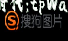 解锁数字资产新时代：t