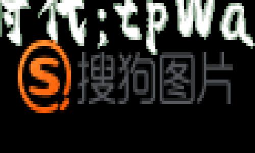 解锁数字资产新时代：tpWallet最新下载指南