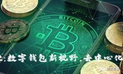 ### tpWallet：数字钱包新视