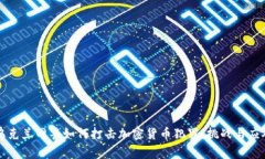 乌克兰网警如何打击加密