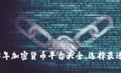 全面解析：2023年加密货币