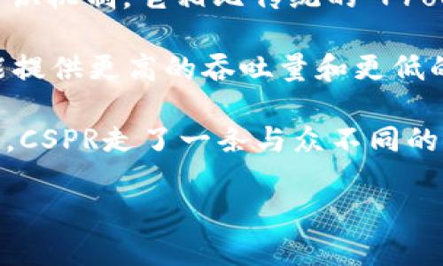 要将CSPR（Casper）转入TPWallet，您可以按照以下步骤进行操作。请注意，在进行任何加密货币的转账之前，请确保您了解相关的风险，并确保使用安全的钱包地址。

### 步骤 1：准备工作

在进行转入操作之前，您需要确保以下几件事：

1. **下载和安装TPWallet**：如果您还没有安装TPWallet，请从官方网站（或相应的应用商店）下载并安装该应用。

2. **创建或导入钱包**：打开TPWallet应用，按照屏幕上的指示创建新的钱包或导入现有钱包。

3. **获取您的TPWallet地址**：在TPWallet中，找到您CSPR的钱包地址。通常，您可以在“接收”或“充值”选项中找到您的地址，该地址通常是一个长字符串。

### 步骤 2：从交换所或其他钱包提取CSPR

如果您的CSPR存储在交易所（如Binance、Coinbase等）或其他钱包中，您需要首先将其提取到TPWallet。

1. **登录到您的交易所账户**：使用您的用户名和密码登录到您存放CSPR的交易所账户。

2. **选择提取或取款选项**：在账户管理或钱包部分，找到CSPR，然后选择提现或提取选项。

3. **输入TPWallet地址**：在提现页面，输入您之前在TPWallet中获取的CSPR地址。

4. **确认提现金额**：选择您想要提款的金额，并仔细检查输入的信息是否正确。

5. **确认交易**：根据交易所的指示完成确认步骤，可能包括双重认证等安全措施。

### 步骤 3：在TPWallet中确认收到CSPR

1. **等待确认**：一旦您提交提现请求，通常需要等待网络确认完成。这个过程可能需要几分钟到几小时不等，取决于网络状况和交易所的处理时间。

2. **刷新钱包**：在TPWallet中，您可以通过下拉刷新界面来查看您的CSPR是否到账。

### 常见问题解答

以下是一些相关的问题及其详细解答：

#### 问题 1：TPWallet支持哪些类型的加密货币？

TPWallet是一个多链钱包，支持多种类型的加密货币。除了CSPR之外，TPWallet还支持BTC、ETH、BNB、USDT等主流币种。此外，TPWallet还支持许多ERC20和BEP20代币。这使得用户能够在一个平台上管理不同的数字资产，大大便利了资产管理。

由于TPWallet在不断更新，开发团队也时常会加入新的币种和链。用户应定期查看钱包的更新信息，以便了解支持的最新币种。在选择使用TPWallet时，安全性也是一个重要的考量，用户应确保使用官方版本并开启必要的安全设置，如双重认证等。

此外，TPWallet还提供了资产交换功能，让用户能够方便地在不同的加密资产之间进行交易，这一功能在钱包管理中也非常重要，可以节省一些手续费和时间。

#### 问题 2：为什么我的CSPR没有到账？

如果您在TPWallet中未能及时收到CSPR，可能有几个原因，首先要检查的是您在转账时输入的地址是否正确。这是最常见的错误之一，若您输入了错误的地址，转账将无法找回。

其次，要查看交易状态，您可以登录到您的交易所账户，查看提现记录以及交易的区块链状态。有时，网络繁忙或交易所的处理延迟也会导致收到资金的时间延长。如果您确认提现状态正常但CSPR依然未到账，可以尝试通过区块链浏览器查询您的CSPR交易，并确认它在网络上是否成功。

在确认一切无误的情况下，您可能需要稍等一段时间，通常情况下，网络状况会有所改善。如果长时间未到账，建议联系交易所的客服咨询，以获取更多的信息。

#### 问题 3：怎样确保在TPWallet里的资产安全？

在使用TPWallet等数字货币钱包时，保护自己的资产安全至关重要。首先，您应该务必使用官方渠道下载该应用，确保没有恶意软件。其次，创建或导入钱包时，为您的钱包设置强密码，并启用双重认证功能，这样可以大大降低被盗用的风险。

在日常使用中，尽量避免在公共Wi-Fi网络环境下进行交易，尤其是涉及资金的操作。而是尽可能在安全、私人网络下使用钱包。此外，定期备份钱包的私钥或助记词，并将其保存在安全的位置。绝对不要将私钥或助记词分享给任何人，即使是客服人员也没有权限要求您提供这些信息。

使用TPWallet进行交易时，还应定期检查您的资产和交易记录，留意任何异常活动。如发现异常，应立即采取措施，强化安全设置或咨询专业人士建议。

#### 问题 4：CSPR与其他加密货币的区别是什么？

CSPR（Casper）作为一种新的区块链基础设施，其设计理念与其他传统加密货币（如比特币、以太坊等）有明显不同。首先，CSPR采用了“Proof of Stake”（POS）共识机制，它相比传统的“Proof of Work”（POW）机制更为节能和高效。POS机制鼓励用户通过持有和质押代币来参与网络治理和安全，对比特币的挖矿机制，CSPR显得更具前景和可持续性。

其次，CSPR注重智能合约和可扩展性的结合，其目标是成为支持企业级应用的区块链平台。与以太坊相比，CSPR的设计使其在处理交易和执行多个智能合约时，能提供更高的吞吐量和更低的延迟。

最后，CSPR有着独特的治理机制，使得社区成员可以参与链的开发和改进，这为项目带来了更强的社区驱动效应，也提高用户的参与感。相较于一些传统加密货币，CSPR走了一条与众不同的发展道路，拥有诸多优越性与长远的发展潜力。

以上是将CSPR转入TPWallet的基本步骤及相关的问题解答，建议在进行任何加密货币转账时都保持谨慎。