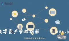 : 安全便捷的数字资产管理