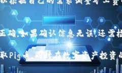 : 利用tpWallet轻松提取Pig币