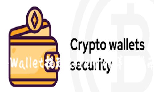 tpWallet提现Core币的详细指南