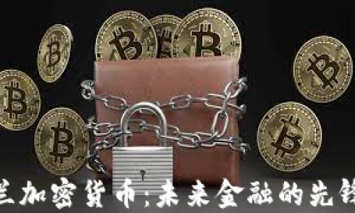 
德黑兰加密货币：未来金融的先锋之城