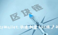 轻松注册tpWallet：快速创建