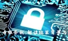 新加坡加密货币服务税：