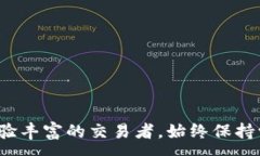 :   加密货币交易：揭示如