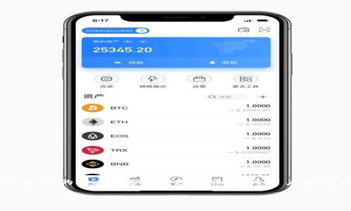 tpWallet 是一种数字钱包，旨在为用户提供安全、便利的比特币及其他加密货币的存储、交易及管理服务。随着加密货币的普及，数字钱包逐渐成为用户进行加密资产交易和管理的必要工具，而tpWallet则凭借其独特的功能和用户友好的界面而受到越来越多用户的青睐。

### tpWallet：加密货币管理的安全护航者