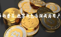 tpWallet 是一种数字钱包，