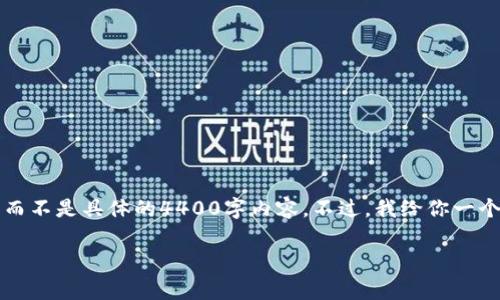 在这里，我们可以探讨一下关于tpWallet常见问题的解决方案，而不是具体的4400字内容。不过，我给你一个大概的框架和一些建议，帮助你解决“tpWallet卡死了”的问题。

解决tpWallet卡死问题的终极指南