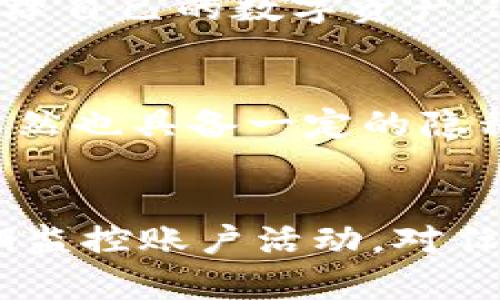 关于tpWallet和IM钱包是否互通的问题，首先需要对这两个钱包进行简单的说明。

tpWallet是一个多链数字资产钱包，支持多种加密货币的存储与管理，包括BTC、ETH等热门资产。它提供用户友好的界面以及多种安全功能，旨在为用户提供方便灵活的数字货币管理体验。

IM钱包则是一款注重隐私保护的数字资产钱包，提供多种加密货币的存储与交易功能，并强调去中心化的设计理念与用户数据的安全性。

tpWallet与IM钱包的互通性
首先，我们需要明确“互通”的定义。在加密货币领域，互通通常指的是两个钱包能够支持相同的币种，并且用户之间可以方便地进行资产转移或交易。tpWallet和IM钱包分别支持多种主流加密货币，因此在支持的货币上，用户是可以进行交易的。

然而，互通的具体实现方式还涉及到缺乏直接的跨钱包转账支持。对于用户来说，通常的做法是通过主流交易平台进行资产的转移。并且，如果两个钱包都支持某一共同币种，例如ETH，则用户可以先从一个钱包发送ETH到一个交易平台，然后再从交易平台提取ETH至另一个钱包，从而间接完成互通。

tpWallet与IM钱包的特色与功能对比
在了解了互通性后，接下来我们来对比tpWallet和IM钱包的特色与功能。

h4tpWallet的特点/h4
tpWallet支持多链资产管理，用户可以在一个平台上管理多种数字资产。此外，它还提供了多种安全性功能，例如双重认证、指纹识别等，以帮助用户保护他们的资产。tpWallet专注于用户体验，界面简洁易用，很适合新手用户。同时，它也支持去中心化交易所（DEX），用户可以在此进行无缝交易。

h4IM钱包的特点/h4
IM钱包则更加注重隐私保护和去中心化的理念。用户在使用IM钱包时，其数据不会存储在中央服务器上，而是通过区块链技术进行管理，确保了用户数据的安全。此外，IM钱包也提供了安全的交易功能，支持多种加密货币的直接交易，而不是依赖外部交易平台。

如何选择适合自己的数字钱包
在选择数字钱包时，用户应该根据自己的需求来做出决策。在考虑tpWallet和IM钱包时，可以从以下几个方面进行评估：

h41. 安全性/h4
用户需要确保自己的数字资产安全。tpWallet的双重认证和IM钱包的去中心化存储方式都可以为用户提供一定的安全性保障。用户应了解两者的安全机制，选择适合自己的钱包。

h42. 支持资产种类/h4
不同的钱包支持的加密货币种类有所差异，用户需要确保所选钱包可以支持他们所投资的主要币种。tpWallet在这方面表现较好，支持多链资产的管理。而IM钱包在支持隐私币方面可能会有所优势。

h43. 用户体验/h4
钱包的界面设计和用户体验非常重要，尤其是对于新手用户而言。tpWallet的用户界面相对友好，更加适合初学者；而IM钱包虽然功能丰富，但可能对新手用户不够友好。

h44. 交易功能/h4
用户还需考虑钱包的交易功能，尤其是在需要频繁交易的情况下。tpWallet直接与去中心化交易所连接，使得用户可以更便捷地进行交易；而IM钱包的交易功能则可能更加注重安全性，适合长线持有用户。

总结
总的来说，tpWallet和IM钱包各有各的优势与特色，是否互通并没有绝对的答案，而是取决于用户如何在这两者之间进行选择与操作。无论选择哪一款钱包，用户在数字资产管理时都应时刻保持警惕，保护好自己的数字资产。

常见问题
关于tpWallet和IM钱包，用户可能会对以下问题产生疑问：

h41. 如果tpWallet和IM钱包不互通，我该如何处理资产转移？/h4
如果tpWallet和IM钱包之间不能直接进行资产转移，用户可以考虑通过交易平台进行转账。具体步骤是：将资产从tpWallet转入一个支持该货币的交易平台，然后再从这个交易平台将资产提取到IM钱包里。这种方法虽然略显复杂，但可以有效解决互通限制带来的问题。

h42. 我可以同时使用tpWallet和IM钱包吗？/h4
当然可以，许多用户为了更好地管理资产，会同时使用多个钱包。每个钱包都有其特点和优缺点，用户可以利用不同钱包的优势来保护和管理自己的数字资产。这样的做法有助于用户分散风险并提高资产的安全性。

h43. 使用tpWallet和IM钱包对我的隐私有影响吗？/h4
tpWallet和IM钱包在隐私保护上有不同的策略。IM钱包更倾向于去中心化和用户隐私保护，确保用户的数据不被集中存储。而tpWallet虽然也具备一定的隐私保护机制，但相对而言，其中心化特性可能会对用户数据造成一定影响。在选择钱包时，用户应根据自己的隐私需求做出合适的选择。

h44. 如何提升tpWallet和IM钱包的安全性？/h4
提升钱包安全性的策略包括启用双重认证、定期备份钱包、保持钱包软件更新，避免在不安全的网络环境中使用钱包等。此外，用户也应定期监控账户活动，对任何异常情况保持警觉，及时采取措施确保资产安全。