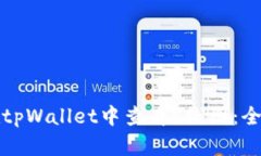如何在tpWallet中查看K线图