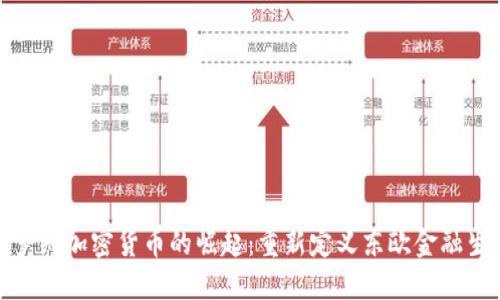 俄罗斯加密货币的崛起：重新定义东欧金融生态