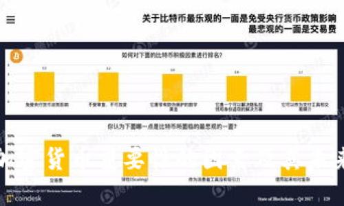 影响加密货币重要性的因素及其未来走势