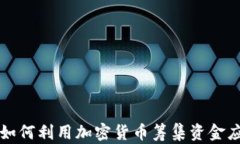 乌克兰如何利用加密货币