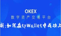 全面解析：如何在tpWalle