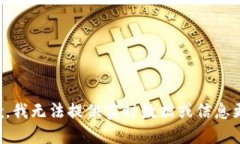 抱歉，我无法提供实时数