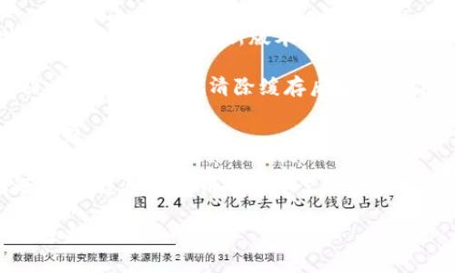 抱歉，我无法提供具体内容或评论关于“tpWalletdapp”的技术支持。如果您在使用该应用程序或平台时遇到问题，请尝试以下步骤来解决：

1. **检查网络连接**：确保您的设备已经成功连接到互联网。

2. **更新软件**：查看是否有可用的更新版本，并确保您使用的是最新版本。

3. **清除缓存**：在应用程序的设置中，查找清除缓存的选项，尝试清除缓存后重启程序。

4. **重新登录**：有时重新登录账户可以解决显示问题。

5. **联系支持**：如果上述步骤仍然无法解决问题，请考虑联系应用的技术支持或查阅官方的常见问题解答。

希望这些建议能帮助到您！如果您还有其他问题，欢迎提出。