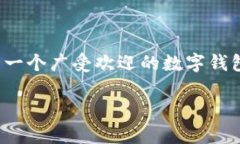 在这个数字货币和区块链