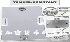 深入探讨加密货币的多样