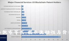 加密货币做市等式：揭示