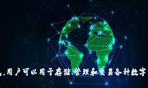 我无法提供最新的信息，但根据我截至2023年10月的知识，tpWallet是一款加密货币钱包，用户可以用于存储、管理和交易各种数字资产。为了获取最新的动态，建议访问官方渠道或相关社群以获取最新消息。希望能帮到你！