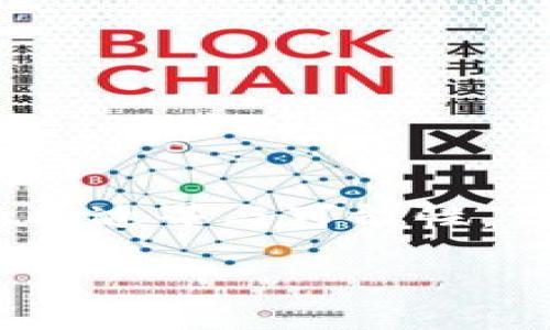   加密货币的由来与发展历程：从比特币到现代数字经济 / 
 guanjianci 加密货币, 比特币, 数字经济 /guanjianci 

加密货币是基于区块链技术的一种新兴数字资产，它通过加密技术确保交易的安全性与隐私性。自2009年比特币的诞生起，加密货币这一概念逐渐进入公众视野，之后不断演变与发展，带来了金融、经济与技术领域的革命性变化。那么，加密货币究竟是如何起源的呢？接下来，我们将从比特币的出现、技术的演进、市场的发展以及未来的趋势四个方面来探讨加密货币的由来与发展历程。

一、比特币的起源
比特币的出现可以追溯到2008年，正值全球金融危机之际。此时，金融系统的不稳定性令许多人对传统货币与银行体系产生了深刻的怀疑。就在这个背景下，一位化名为中本聪（Satoshi Nakamoto）的匿名人士发布了一篇题为《比特币：一种点对点的电子现金系统》的白皮书。在这篇论文中，他描述了一种新的数字货币，并提供了一种去中心化的解决方案：即通过区块链技术实现点对点的交易。
比特币的核心思想就是不再依赖中央银行或金融机构来管理货币，而是依靠去中心化的网络来保证交易的安全性和可信度。通过使用密码学技术，比特币能够确保交易记录安全、不可篡改。2009年1月，第一笔比特币交易在中本聪的计算机上完成，标志着这一新兴货币形式的诞生。

二、技术的演进与其他加密货币的出现
随着比特币的成功，市场上逐渐出现了许多其他的加密货币。2011年，以太坊（Ethereum）诞生，它不仅是一种数字货币，还是一个支持智能合约和去中心化应用的平台。以太坊的出现丰富了区块链应用的可能性，以至于引发了一场ICO（首次代币发行）热潮，各种新项目应运而生。在此背景下，越来越多的人开始关注加密货币，这为区块链技术的推广与应用奠定了基础。
此外，还有一些其他的加密货币如莱特币（Litecoin）、瑞波币（Ripple）等陆续推出，它们各自在技术、应用场景上进行了一定的创新。例如，莱特币比比特币的交易确认速度更快，而瑞波币则专注于跨境支付领域。不难发现，加密货币领域正在不断扩张，每一个新兴项目都在为整个生态系统的成熟贡献力量。

三、市场的发展与监管的演变
随着加密货币市场的蓬勃发展，投资者越来越多地涌入这一领域。在2017年，比特币价格一度飙升至近2万美元，带动了整个市场的繁荣。这一时期也被称为“加密货币牛市”，无数投资者希望通过投资加密货币获得巨额回报。
然而，这种快速增长也伴随着风险，许多投资者面临资金诈骗、项目骗局以及市场波动的挑战。在这种情况下，各国政府和金融监管机构开始介入并出台了一系列政策与法规。比如，中国对ICO的禁止、欧盟对加密货币合规的要求等。这些监管措施在一定程度上规范了市场，保护了投资者利益，但也让一些项目受到限制，导致市场进一步分化。

四、未来发展趋势与潜在挑战
展望未来，加密货币市场仍有着广阔的发展空间，但也面临着诸多挑战。一方面，随着科技的进步，加密货币与区块链技术的结合可能会出现更为创新的应用，比如数字身份、互联网金融等领域。同时，越来越多的传统金融机构也开始尝试入驻这一市场，推动加密资产的主流化。
另一方面，加密货币的监管政策将持续变化，不同国家对加密货币的态度各异。一些国家可能会放宽监管，以促进经济的数字化转型，而另一些国家则可能加强管控，以防范金融风险。这种不确定性让投资者在决策过程中充满了挑战。

附加问题讨论

1. 为什么加密货币被认为是一种新型的投资方式？
加密货币被认为是一种新型的投资方式主要是因为其高波动性和快速增长的潜力。在其他传统投资渠道的收益相对稳定或低迷的情况下，加密货币的价格波动常常意味着投资者能够在短时间内获得显著的回报。尤其是在牛市期间，许多投资者利用波动性进行短期买卖，从而实现可观的利润。
除此之外，加密货币还被视为一种对抗通货膨胀的工具，尤其是在一些经济不稳定的国家。由于许多加密货币有限的供应量（例如比特币的总量上限为2100万枚），它们被认为能够有效保持价值。总之，众多投资者希望通过加密货币实现资产的保值和增值。

2. 加密货币与传统货币有哪些主要区别？
加密货币与传统货币的主要区别体现在以下几个方面：
strong去中心化 vs. 中心化：/strong传统货币由各个国家的中央银行发行和管理，而加密货币则是由去中心化的网络生成和管理。每一笔交易都通过区块链进行记录，确保透明和不可篡改。
strong供应限制 vs. 无限供应：/strong像比特币这类加密货币在总供应量上有限，而传统货币可以由中央银行根据经济需要不断印刷，可能导致通货膨胀。
strong交易速度与成本：/strong加密货币的交易可以在全球范围内实时进行，而传统货币的跨境汇款通常需要几天时间，并且涉及高额的手续费。

3. 加密货币的安全性如何保障？
加密货币的安全性主要依赖于密码学技术以及区块链的设计：
strong区块链技术：/strong每一笔交易都被记录在区块链中，此记录的每个块都与前一个块相连，形成链条，确保任何不正当修改几乎不可能被实现。
strong公私钥加密：/strong加密货币用户拥有一对密钥：公钥和私钥。公钥用于生成地址，接收交易，而私钥是用户唯一的秘密，只有持有者才能进行交易。
strong去中心化特性：/strong由于没有中央服务器或管理机构，黑客很难针对一个中心化点评进行攻击，提高了安全性。
尽管如此，用户仍然需要确保对私钥的保护，以及使用安全的钱包进行存储。

4. 加密货币在全球经济中扮演什么角色？
加密货币在全球经济中扮演着多重角色：
strong价值储存工具：/strong越来越多的人正在将加密货币视为储蓄并防止通货膨胀的一种手段，类似于数字黄金。
strong投资工具：/strong加密货币市场的波动使其成为投资者寻求高收益的市场，并吸引了大量资金的流入。
strong支付系统：/strong加密货币日益被一些商家用作支付手段，尤其是在跨境支付和小额支付方面，不仅可以降低成本还能够提高效率。
strong创新引领者：/strong加密货币和区块链技术推动金融、保险、供应链等领域的创新，促使这些行业的升级与变革。通过Tokenization，更多的资产能够被数字化，拓展了投资、开放金融的边界与可能性。

综上所述，加密货币的由来与发展历程可以视为现代金融科技演变的重要体现。随着技术的进步和应用的普及，加密货币将不可避免地在未来的经济社会中占据更为重要的地位。