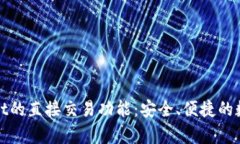 探索tpWallet的直接交易功能