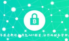2023年最受欢迎的钱包APP推