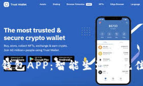 小七钱包APP：智能生活的绝佳助手