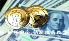 全面解析加密货币提现：