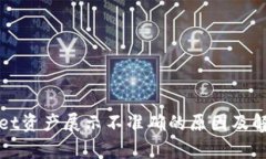 tpWallet资产展示不准确的原