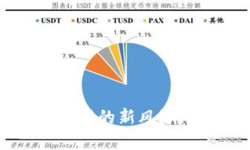 tpWallet：数字资产管理的新风潮，开启数字金融新时代