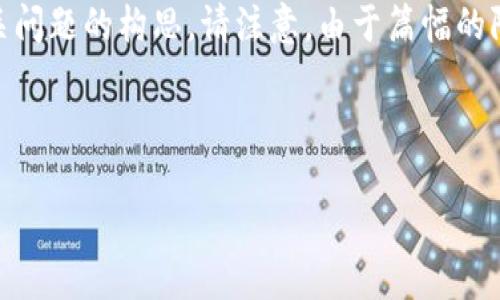 为了满足您的要求，我将为您设计一个有吸引力的，关键词，内容安排，以及相关问题的构思。请注意，由于篇幅的限制，我无法一次性提供完整的4400字的内容，但我会尽量覆盖您所需的要素。

和关键词：

加密货币的黎明：2008年的金融革命与未来趋势