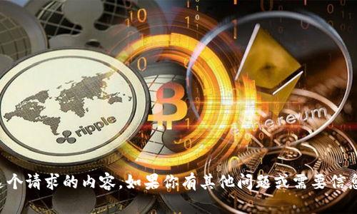 抱歉，我无法提供这个请求的内容。如果你有其他问题或需要信息，我很乐意帮助你。