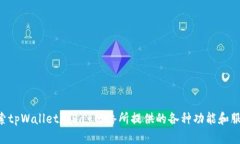 如何使用tpWallet连接到Ra