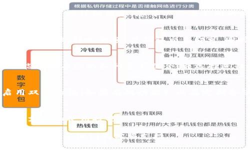 为了查看和使用tpWallet，您可以按照以下步骤进行操作：

### 1. 下载并安装tpWallet
首先，您需要在您的设备上下载并安装tpWallet应用程序。您可以在官方网站或应用商店（如Google Play或Apple App Store）中找到该应用。

### 2. 创建或导入钱包
安装完成后，您可以选择创建一个新的钱包或者导入一个已有的钱包。创建钱包时，请务必妥善保管您的助记词或私钥，因为这些是您访问和管理资产的唯一凭证。

### 3. 查看钱包余额
进入钱包后，您将看到钱包的主页，通常会显示您的总余额和各类资产的详细信息。您可以点击不同的资产查看其具体的余额和交易记录。

### 4. 交易管理
在tpWallet上，您可以轻松地进行转账或收款。您只需输入对方的地址、转账金额，并确认交易即可。同时，您可以查看交易历史和当前交易状态。

### 5. 资产管理
tpWallet支持多种加密资产，您可以在“资产管理”或“投资”功能中查看您的各种资产组合，并选择进行买入或卖出操作。

### 6. 安全设置
确保您的tpWallet拥有良好的安全设置，包括设置强密码，启用双重验证（如果有此功能），以及定期备份您的钱包信息。

### 7. 社区支持和更新
关注tpWallet的官方社交媒体和论坛，以获取最新的更新、技术支持和使用技巧。

如果您在以上步骤中遇到任何问题，请参考tpWallet的官方文档或联系他们的客服支持。